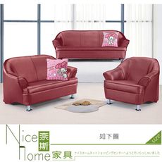 《奈斯家具Nice》700-1-HK 701型酒紅沙發/整組/不含抱枕