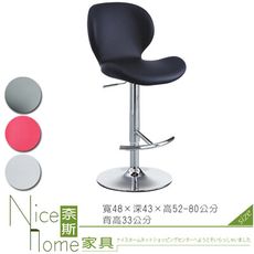 《奈斯家具Nice》715-3-HT BC-179吧椅/黑/灰/白/紅