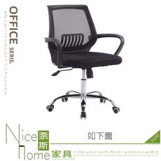 《奈斯家具Nice》792-03-HA 黑色網布辦公椅(GD-4015)