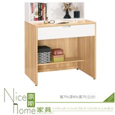 《奈斯家具Nice》100-14-HP 卡爾2.6尺書桌下座