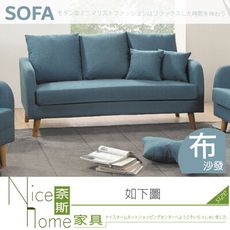 《奈斯家具Nice》314-17-HM 亞克斯天空藍三人座沙發