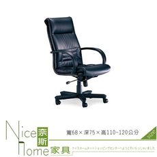 《奈斯家具Nice》072-1-HPQ 半牛皮辦公椅/有扶手