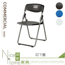 《奈斯家具Nice》449-02-HO 玉玲瓏烤漆塑鋼合椅/黑/藍/白