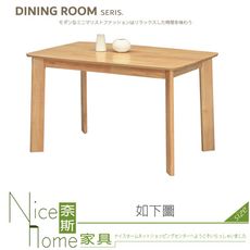 《奈斯家具Nice》551-12-HG 香榭4.8尺原木色長桌