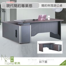 《奈斯家具Nice》333-01-HT YD318D18 6尺L型辦公桌+側櫃