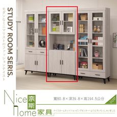 《奈斯家具Nice》216-03-HA 麥莉雅白橡木2.7尺多用途櫃/書櫃