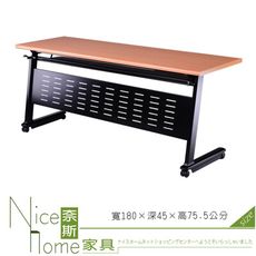 《奈斯家具Nice》129-3-HPQ 櫸木紋折合式會議桌+ 黑框架