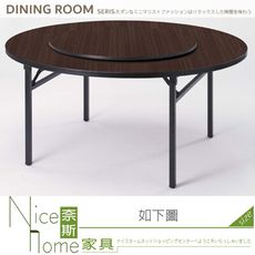 《奈斯家具Nice》884-02-HA 輕便型胡桃色4.5尺圓折合桌/含轉盤