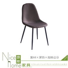 《奈斯家具Nice》747-04-HM 黑棕布餐椅