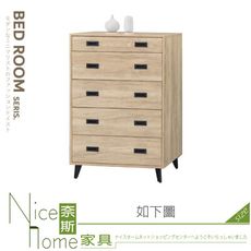 《奈斯家具Nice》441-07-HG 北美橡木2.7尺五斗櫃