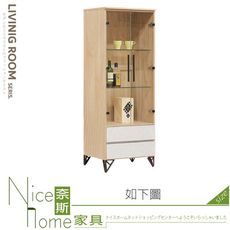 《奈斯家具Nice》437-02-HK 年輪木展示櫃