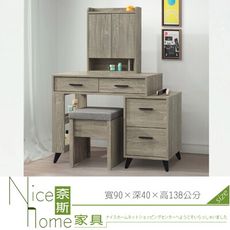 《奈斯家具Nice》204-7-HG 灰橡伸縮鏡台/含椅(#153+#153-1)