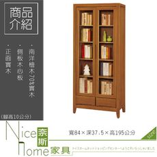 《奈斯家具Nice》227-8-HD 一路發2.7尺下抽書櫃