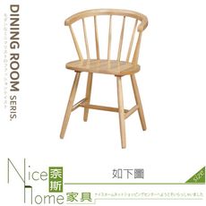 《奈斯家具Nice》426-04-HN 文森原木餐椅