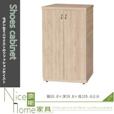 《奈斯家具Nice》40-2-HG 梧桐2×3.5尺開門鞋櫃