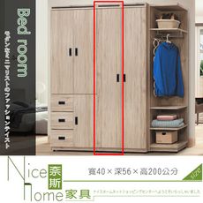 《奈斯家具Nice》506-9-HD 梵帝岡淺橡木1.3尺左桶衣櫥