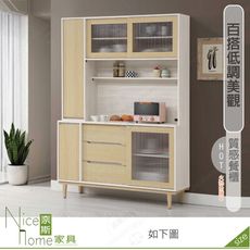 《奈斯家具Nice》320-02-HJ 帕特5尺木面餐櫃/上+下/全組