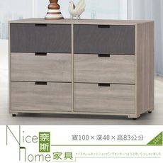 《奈斯家具Nice》184-5-HT 卡特六斗櫃