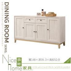 《奈斯家具Nice》824-08-HJ 維特5尺木面餐櫃下座/碗盤櫃