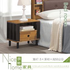 《奈斯家具Nice》184-2-HD 夏綠蒂集成木1.7尺床頭櫃