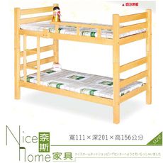 《奈斯家具Nice》218-2-HF 白木3.5尺大方住雙層床B欄