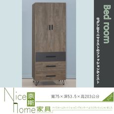 《奈斯家具Nice》183-3-HA 凱洛琳灰橡色2.5尺衣櫥/下三抽/衣櫃