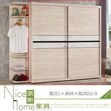 《奈斯家具Nice》73-01-HP 丹妮拉7尺拉門衣櫥