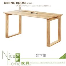 《奈斯家具Nice》524-08-HC 方格子6尺實木餐桌