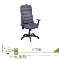 《奈斯家具Nice》073-02-HH 亞當HT黑灰波浪成型泡棉椅/電腦椅