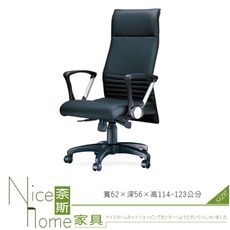 《奈斯家具Nice》070-3-HPQ 高背透氣皮辦公椅/有扶手