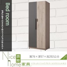 《奈斯家具Nice》607-2-HDC 華沙2.5尺雙吊衣櫥