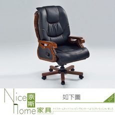 《奈斯家具Nice》085-02-HH 半牛皮辦公椅/電腦椅