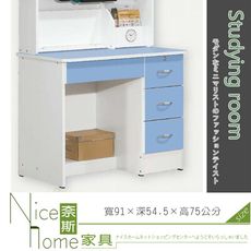 《奈斯家具Nice》151-08-HF 藍天使3尺書桌(218)/下座