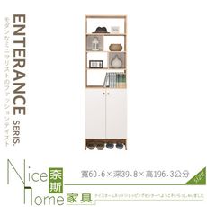 《奈斯家具Nice》071-02-HJ 奈奈子2尺玄關鞋櫃