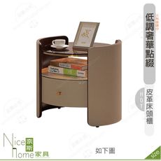 《奈斯家具Nice》512-03-HDC 米蘭達馬鞍皮床頭櫃