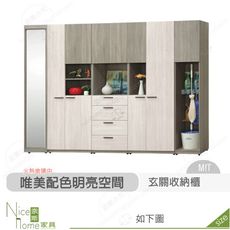《奈斯家具Nice》513-03-HD 丹妮絲9.6尺收納櫃/全組