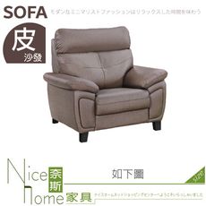 《奈斯家具Nice》619-02-HD 1868型單人沙發