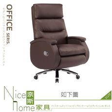 《奈斯家具Nice》786-03-HA 皮製辦公椅(A002咖)