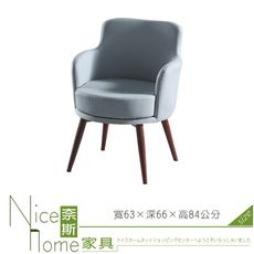 《奈斯家具Nice》738-02-HM 愛爾蘭餐椅