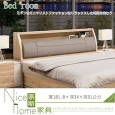 《奈斯家具Nice》307-5-HJ 多莉絲6尺床頭箱