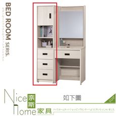 《奈斯家具Nice》194-03-HV 愛麗絲1.3尺立櫃