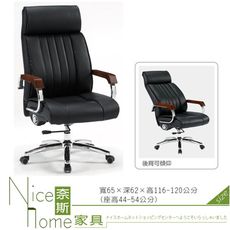 《奈斯家具Nice》270-1-HA 黑皮辦公椅-LM36A