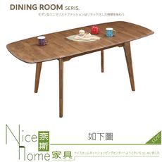 《奈斯家具Nice》518-01-HC 德烈實木三段拉合餐桌