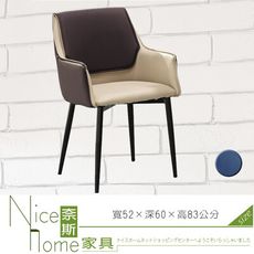 《奈斯家具Nice》623-8-HDC 維吉爾餐椅/咖啡/藍