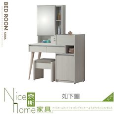 《奈斯家具Nice》601-06-HT 艾維斯2.65尺伸縮鏡台/化妝台/全組