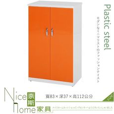 《奈斯家具Nice》080-18-HX (塑鋼材質)2.7尺雙開門鞋櫃-桔/白色