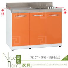 《奈斯家具Nice》176-04-HX (塑鋼材質)3.5尺左平檯右水槽/廚房流理檯-桔/白色