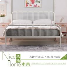 《奈斯家具Nice》485-2-HC 約瑟夫簡約舒適5尺白色鐵床床檯