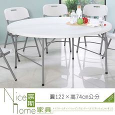 《奈斯家具Nice》167-10-HA 塑膠折合4尺圓桌