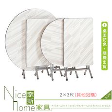 《奈斯家具Nice》361-6-HA 特電2X3尺桌